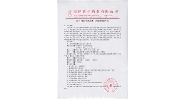 關于“復方螞蟻膠囊”產品功效的聲明