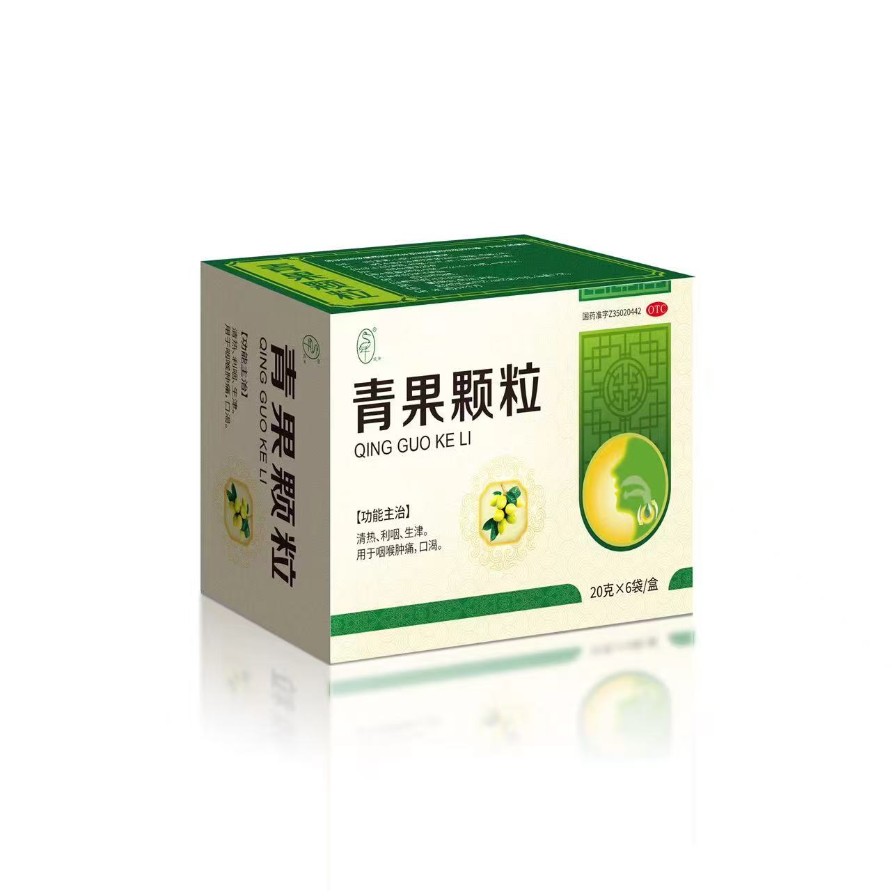 青果顆粒